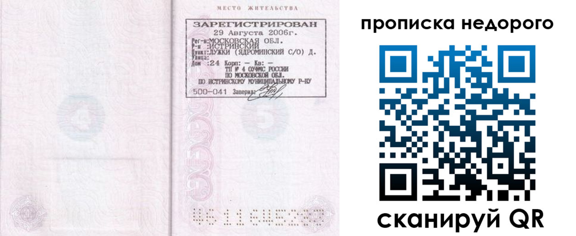 прописка 2025 в Губахе