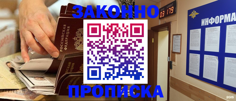 прописка для военкомата в Губахе